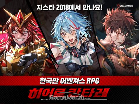 한국판 어벤져스 RPG '히어로칸타레' 지스타 2018에서 체험버전 최초공개!